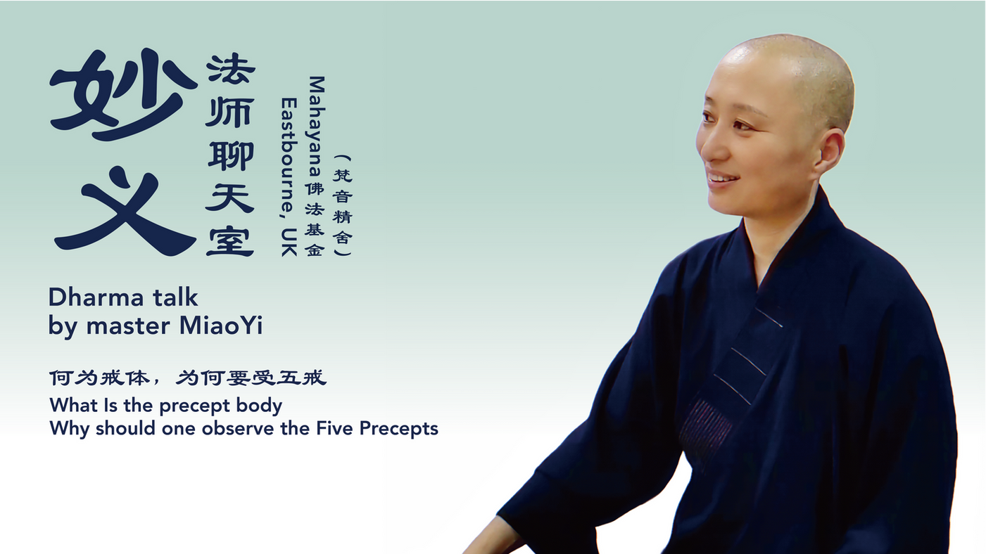 何为戒体,为何要受五戒